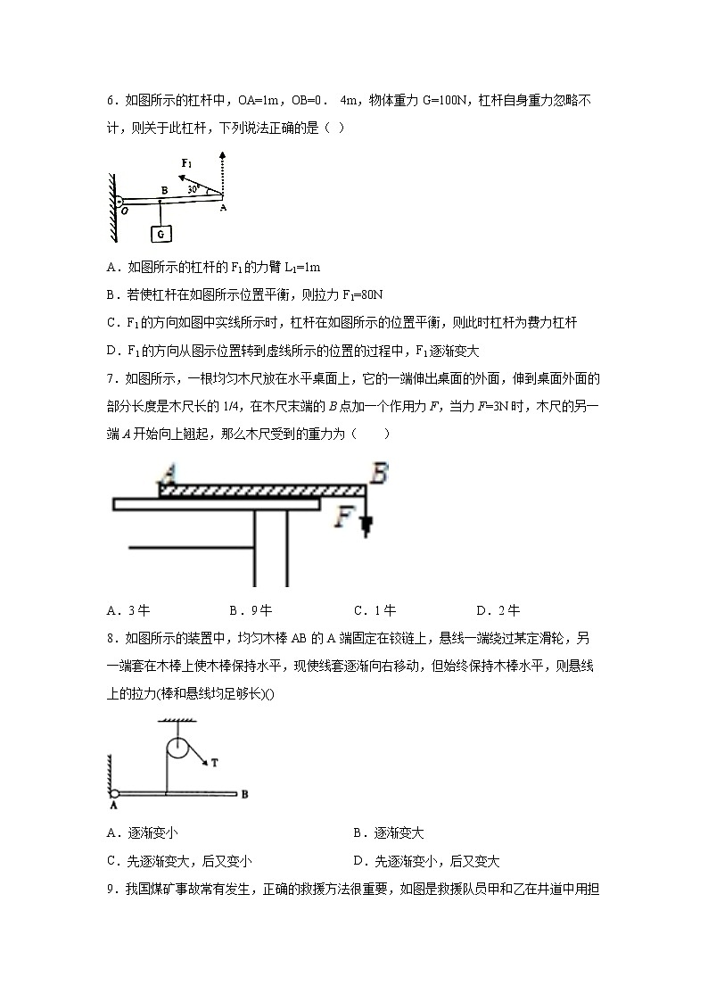 3.4.2简单机械-杠杆提升（练习）-2022-2023学年九年级上册科学讲练课堂（浙教版）03