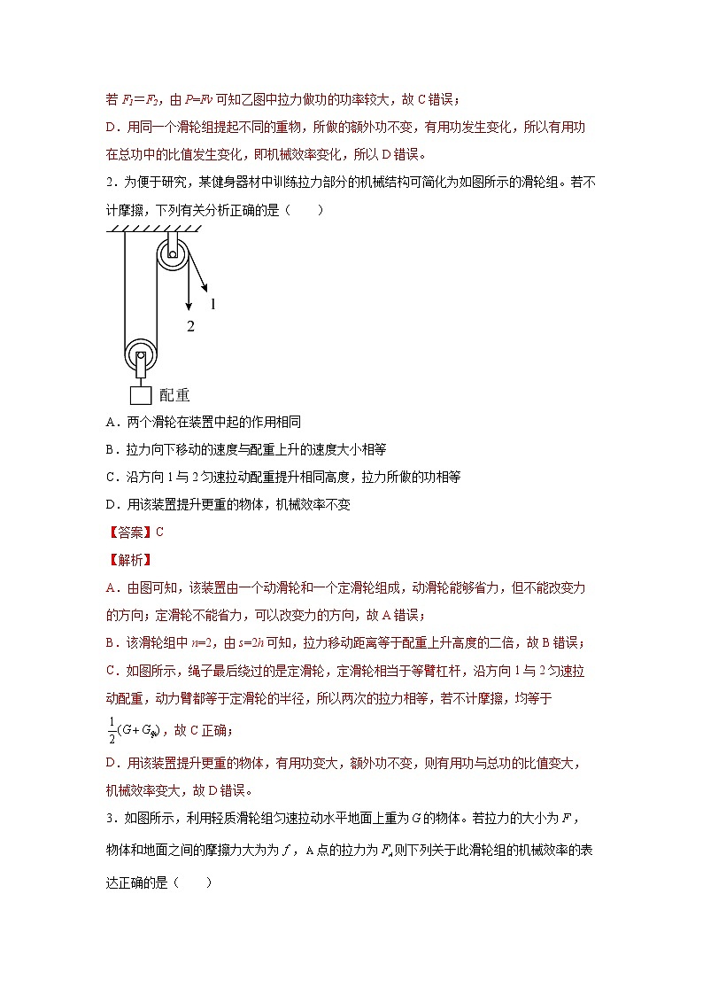 3.4.3简单机械-滑轮（练习）-2022-2023学年九年级上册科学讲练课堂（浙教版）02