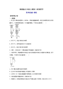 初中科学浙教版九年级上册第4节 简单机械当堂检测题