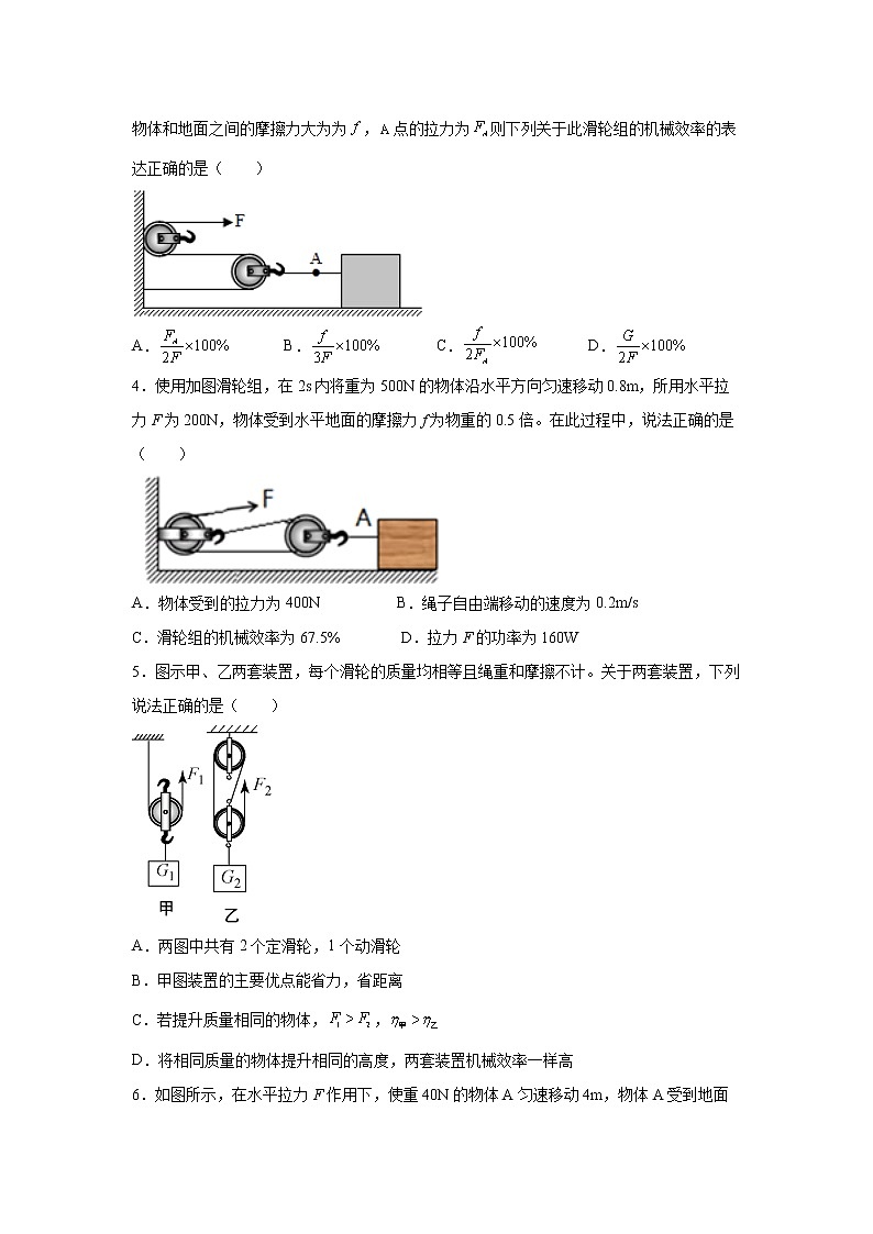 3.4.3简单机械-滑轮（练习）-2022-2023学年九年级上册科学讲练课堂（浙教版）02