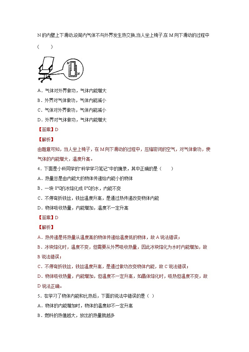 3.5.1物体的内能与热量的计算（练习）-2022-2023学年九年级上册科学讲练课堂（浙教版）02