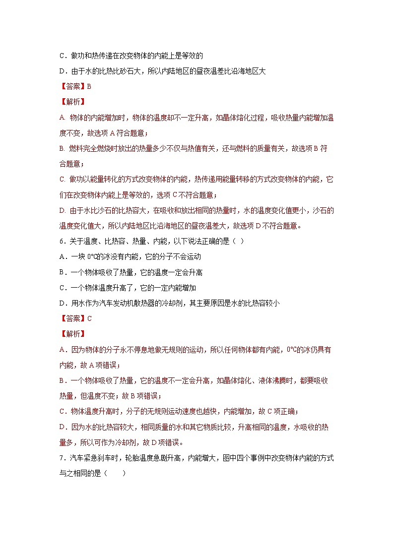 3.5.1物体的内能与热量的计算（练习）-2022-2023学年九年级上册科学讲练课堂（浙教版）03
