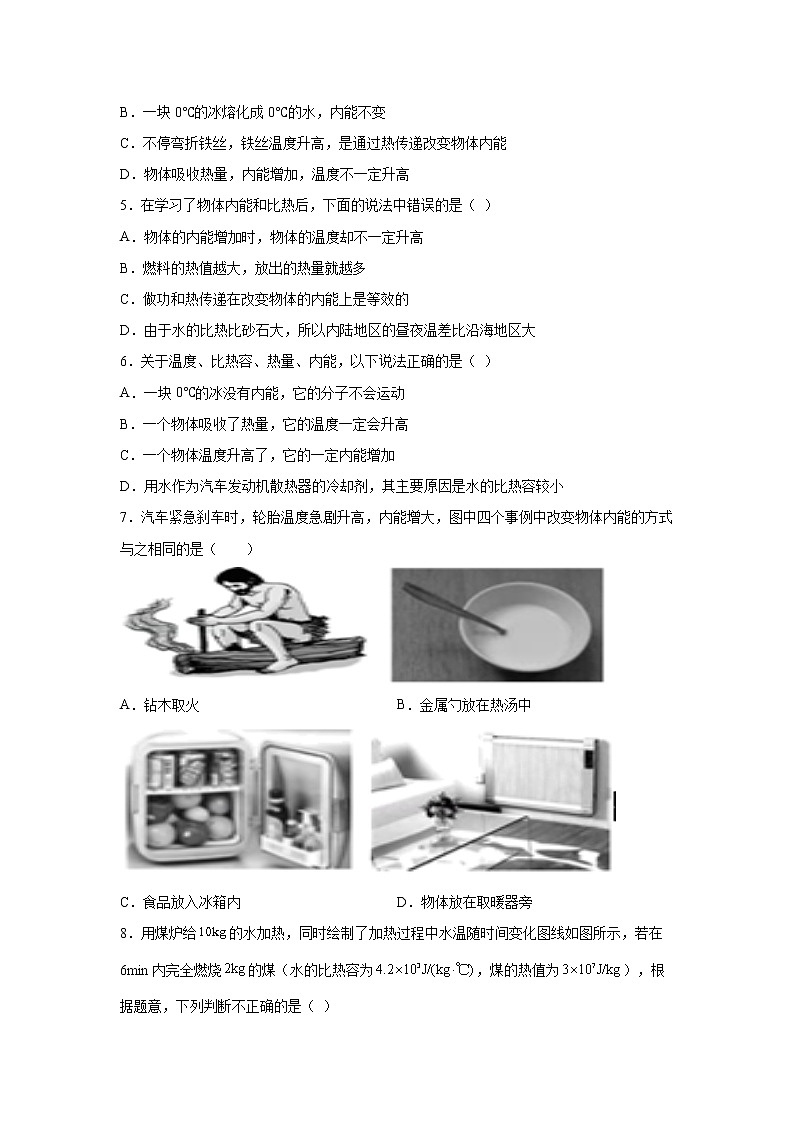 3.5.1物体的内能与热量的计算（练习）-2022-2023学年九年级上册科学讲练课堂（浙教版）02