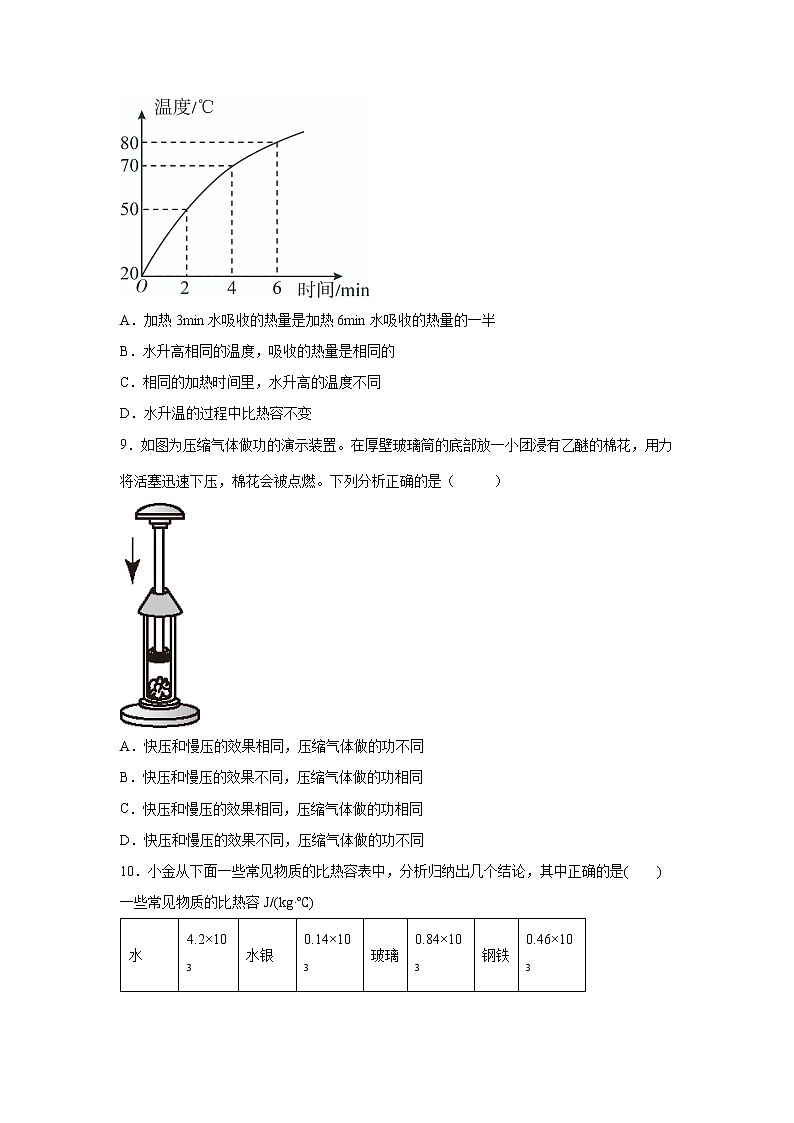 3.5.1物体的内能与热量的计算（练习）-2022-2023学年九年级上册科学讲练课堂（浙教版）03