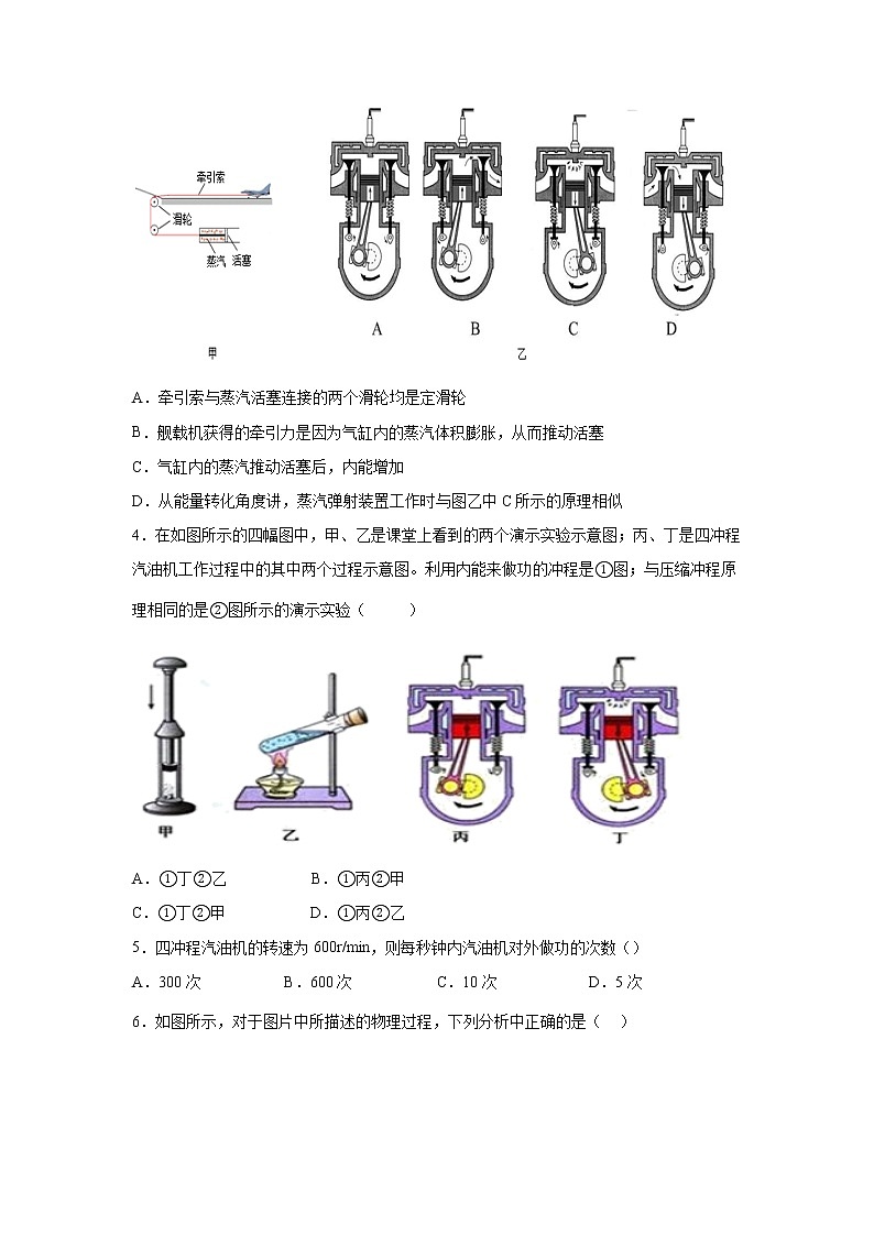 3.5.2物体的内能与内燃机（练习）-2022-2023学年九年级上册科学讲练课堂（浙教版）02