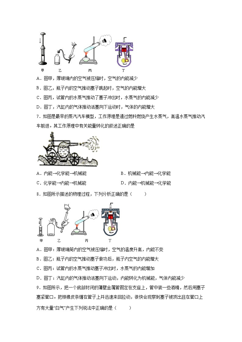 3.5.2物体的内能与内燃机（练习）-2022-2023学年九年级上册科学讲练课堂（浙教版）03