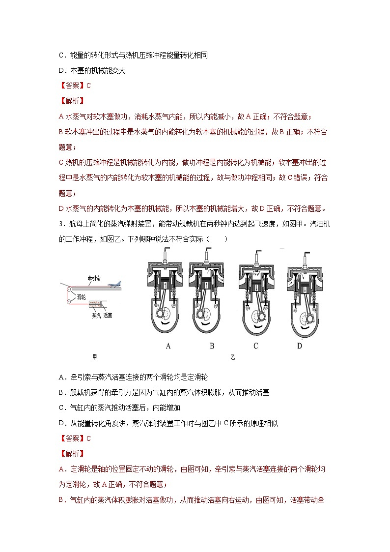 3.5.2物体的内能与内燃机（练习）-2022-2023学年九年级上册科学讲练课堂（浙教版）02