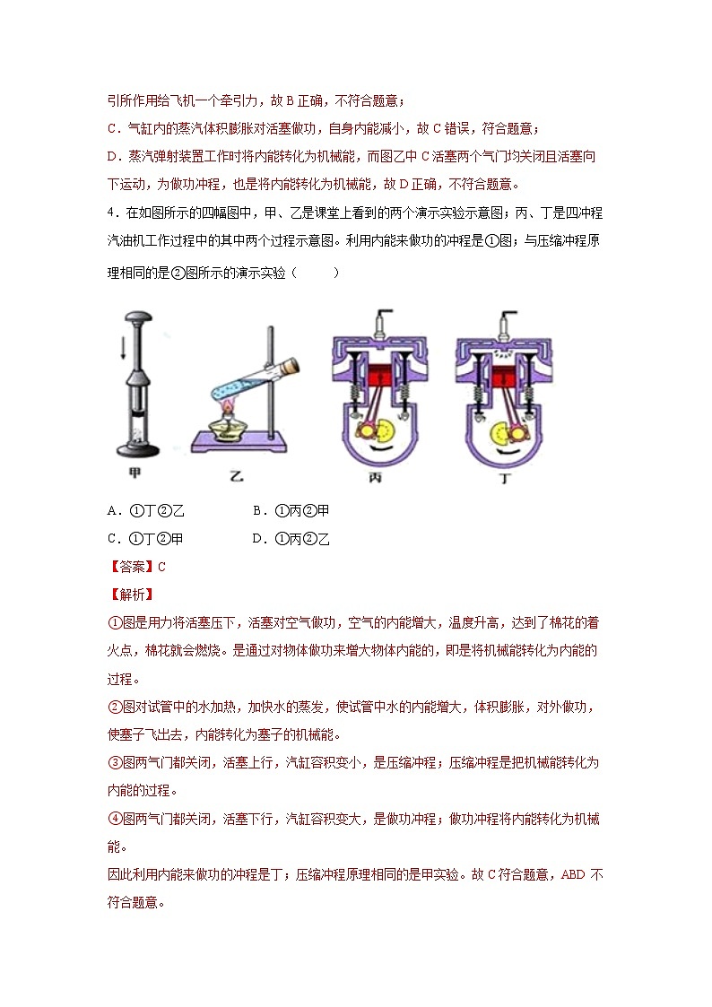 3.5.2物体的内能与内燃机（练习）-2022-2023学年九年级上册科学讲练课堂（浙教版）03