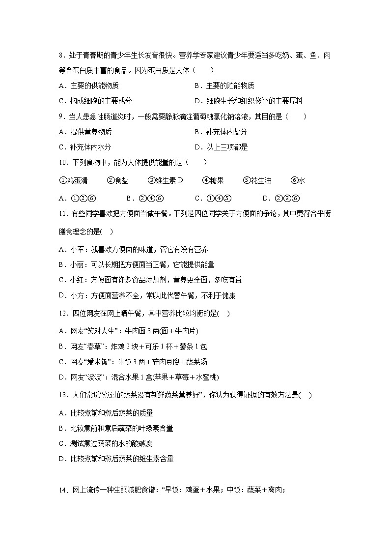 4.1食物与营养（练习）-2022-2023学年九年级上册科学讲练课堂（浙教版）03
