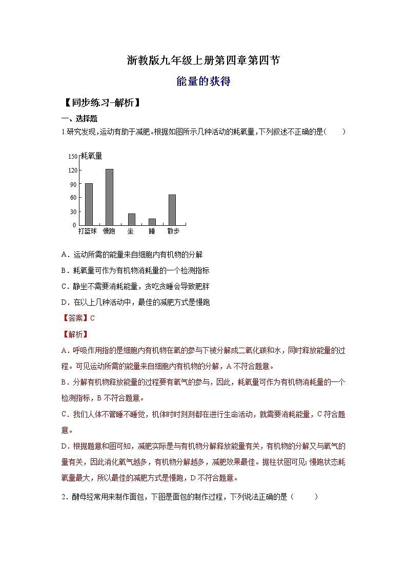 4.4能量的获得（练习）-2022-2023学年九年级上册科学讲练课堂（浙教版）01