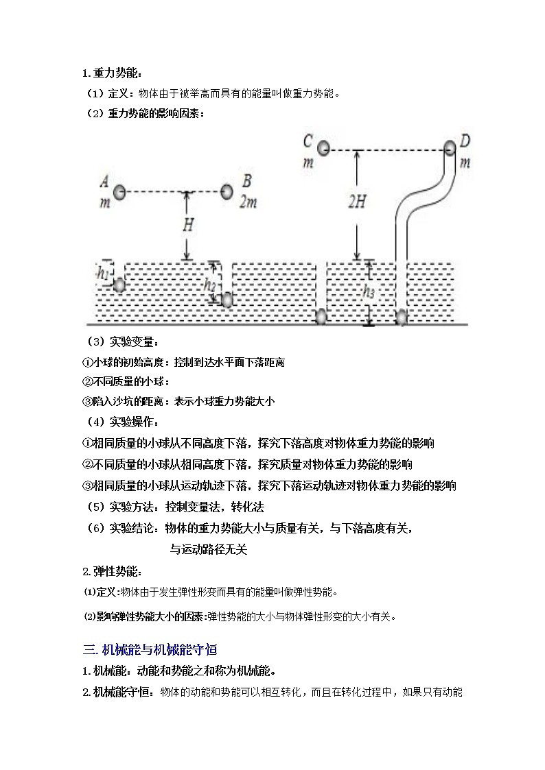 3.2机械能（讲义）-2022-2023学年九年级上册科学讲练课堂（浙教版）02