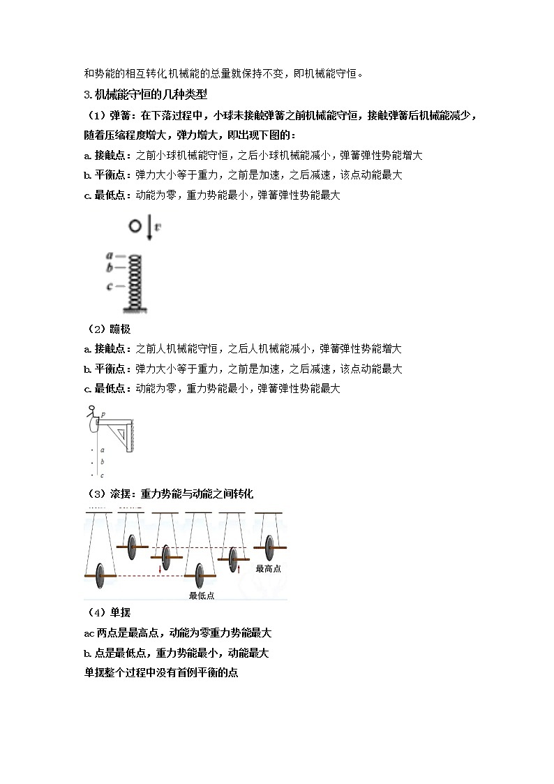 3.2机械能（讲义）-2022-2023学年九年级上册科学讲练课堂（浙教版）03