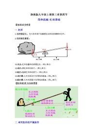 浙教版九年级上册第4节 简单机械精练