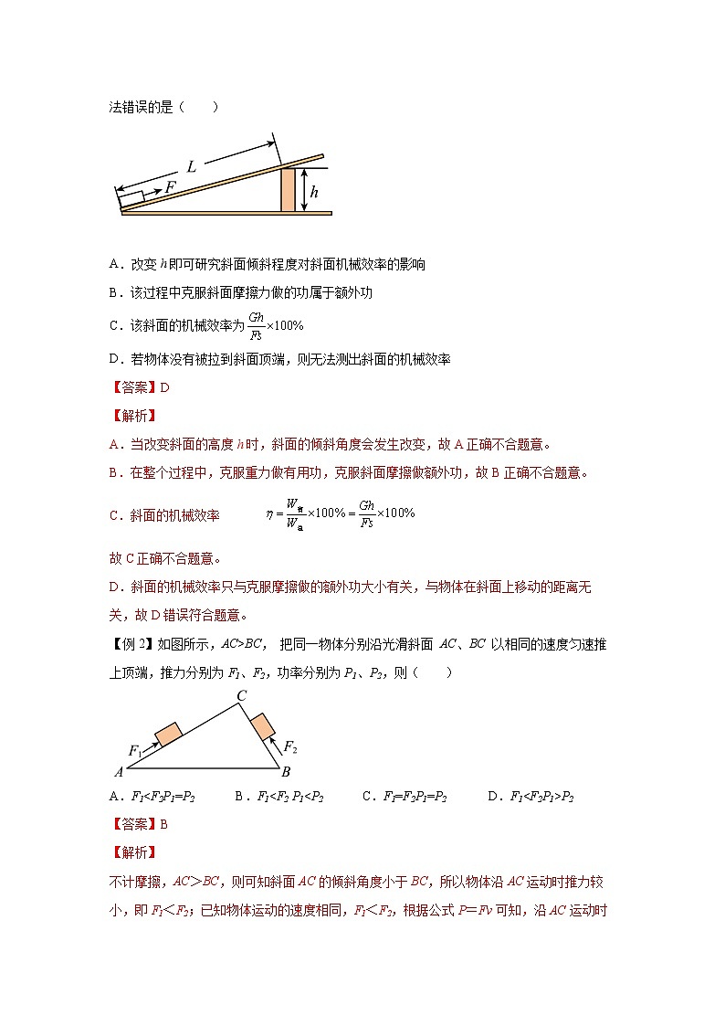 3.4.4简单机械-斜面与轮轴（讲义）-2022-2023学年九年级上册科学讲练课堂（浙教版）03