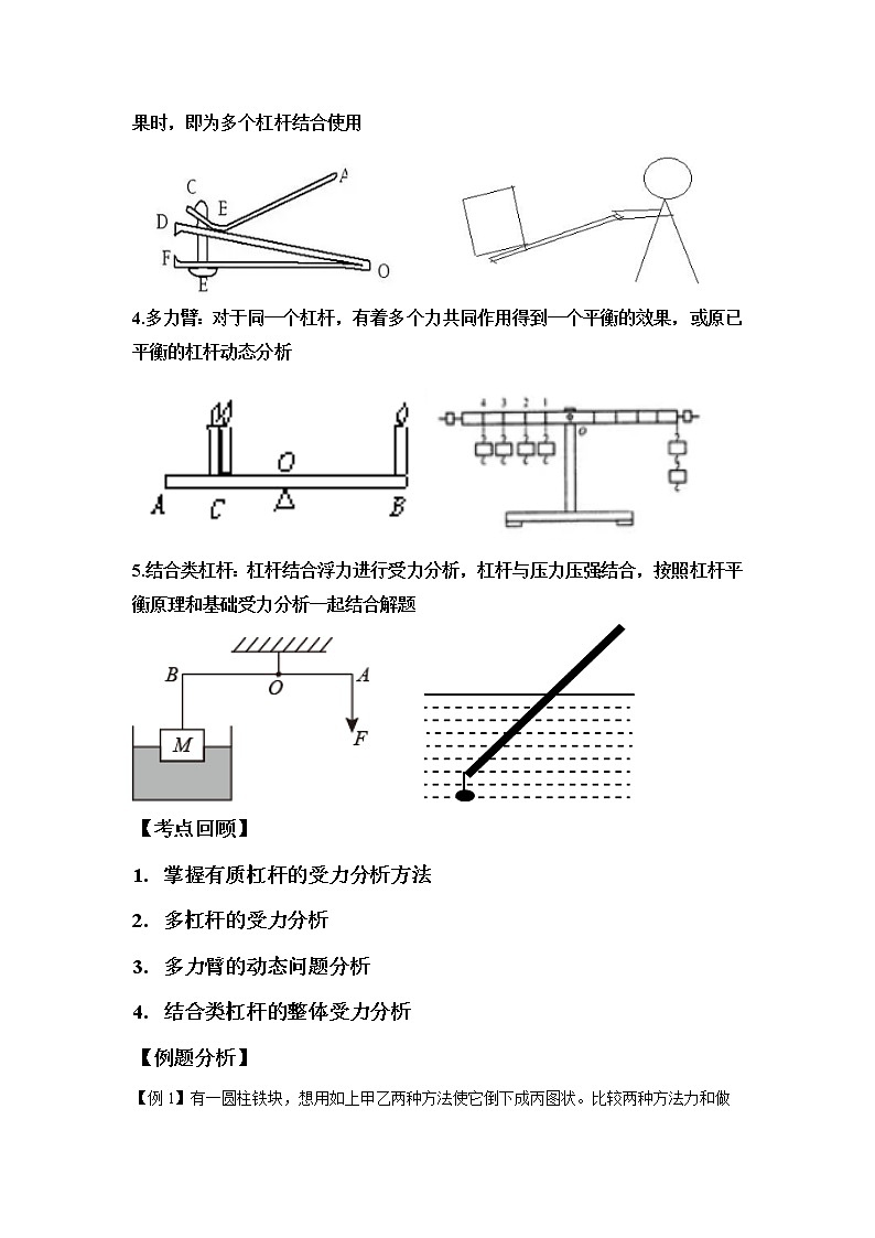 3.4.2简单机械-杠杆提升（讲义）-2022-2023学年九年级上册科学讲练课堂（浙教版）02