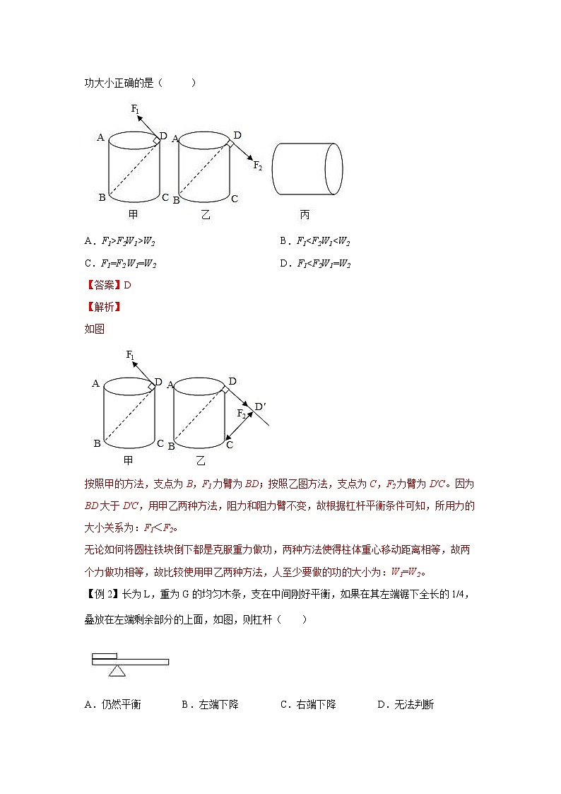 3.4.2简单机械-杠杆提升（讲义）-2022-2023学年九年级上册科学讲练课堂（浙教版）03