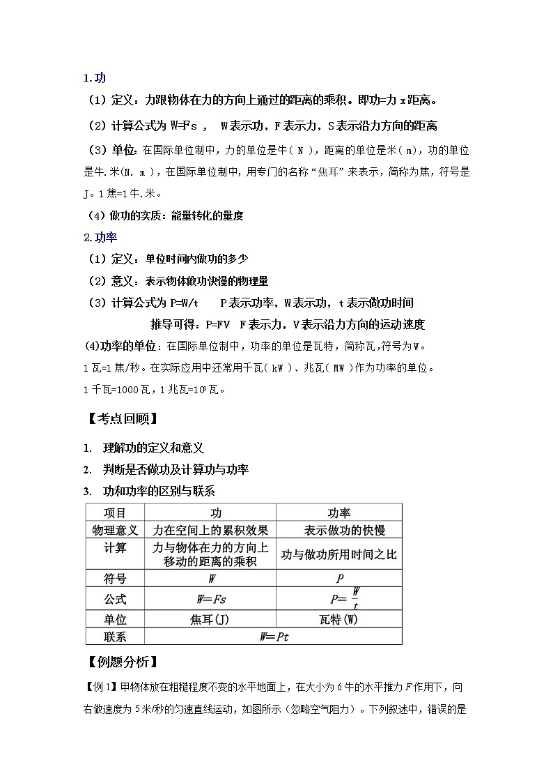 3.3能量转化的量度（讲义）-2022-2023学年九年级上册科学讲练课堂（浙教版）02