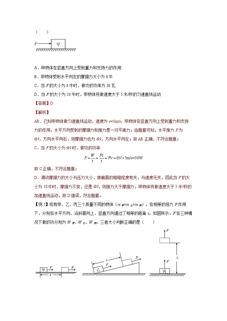 3.3能量转化的量度（讲义）-2022-2023学年九年级上册科学讲练课堂（浙教版）03