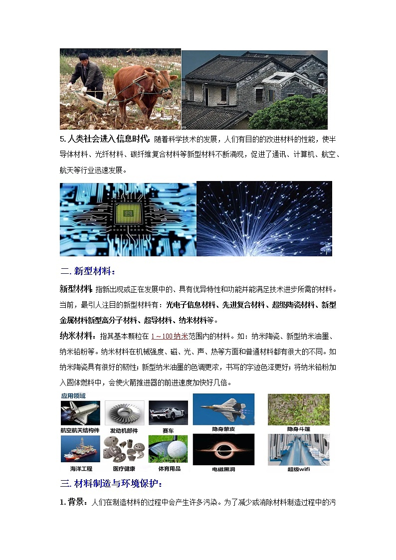 2.6材料的利用与发展（讲义）-2022-2023学年九年级上册科学讲练课堂（浙教版）02