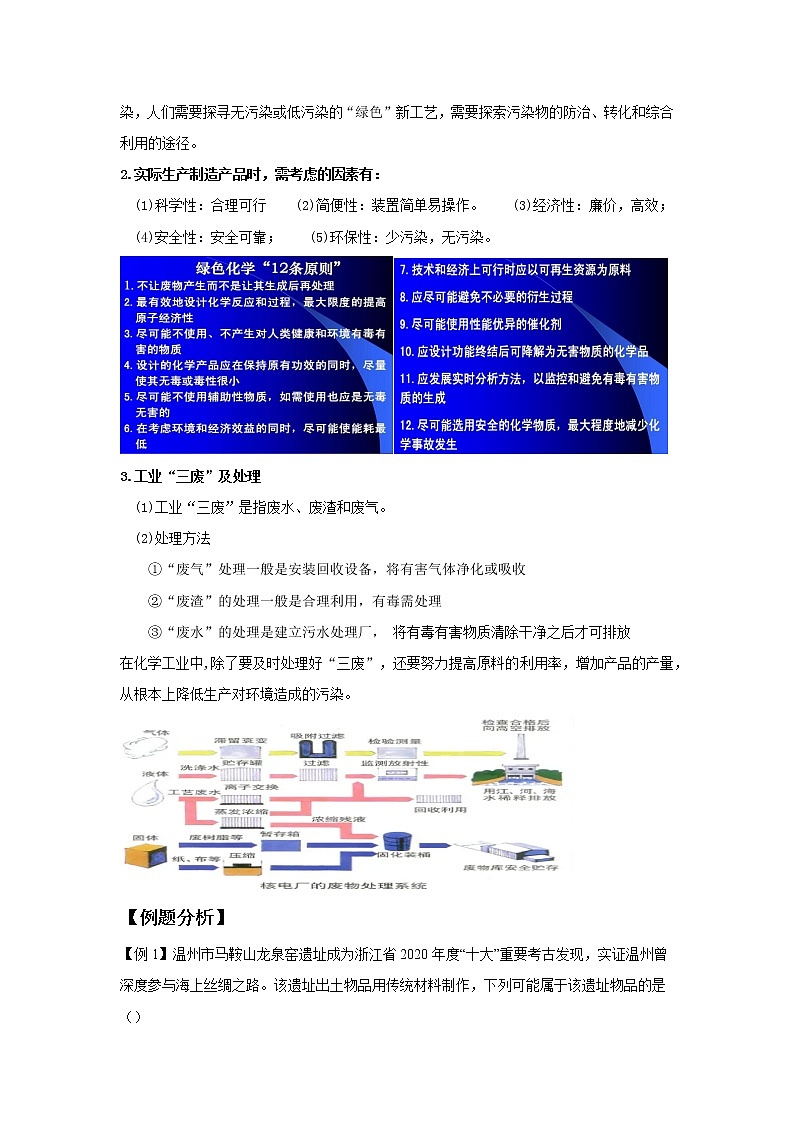 2.6材料的利用与发展（讲义）-2022-2023学年九年级上册科学讲练课堂（浙教版）03