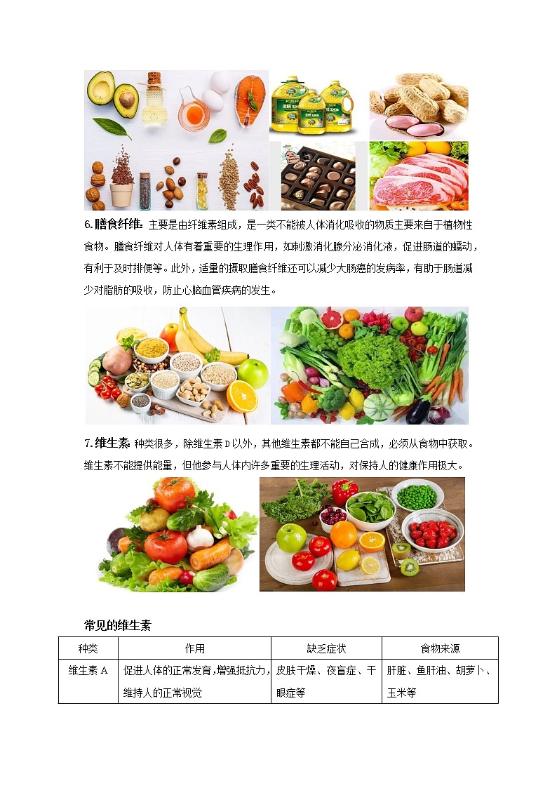 4.1食物与营养（讲义）-2022-2023学年九年级上册科学讲练课堂（浙教版）03