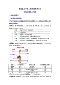 初中科学浙教版九年级上册第2节 食物的消化与吸收综合训练题