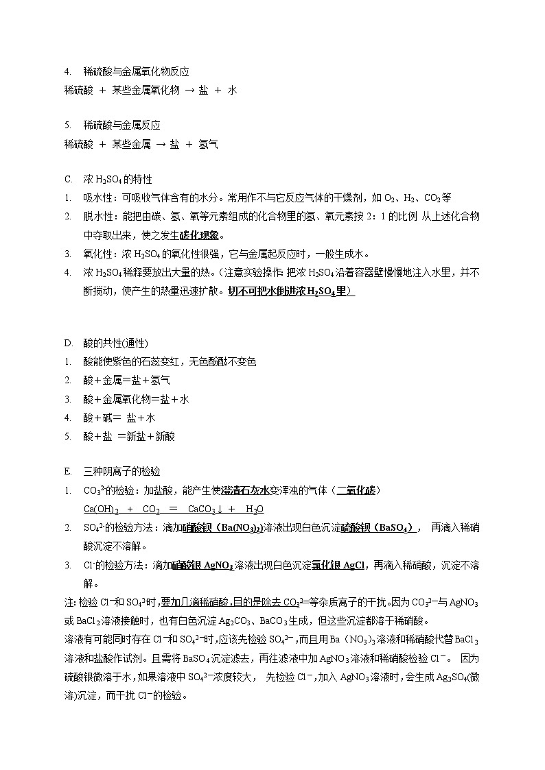 1.3 常见的酸-2022-2023学年科学九年级上册同步备课讲练测（浙教版）03