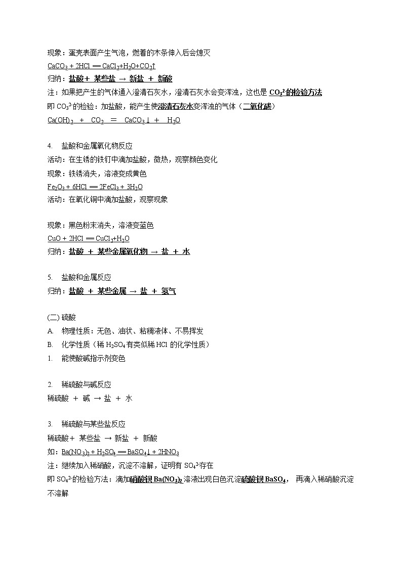 1.3 常见的酸-2022-2023学年科学九年级上册同步备课讲练测（浙教版）02