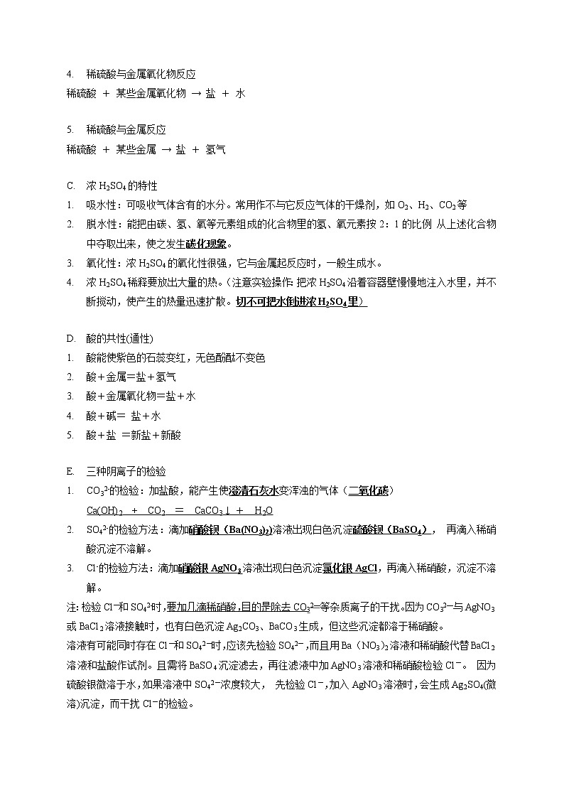 1.3 常见的酸-2022-2023学年科学九年级上册同步备课讲练测（浙教版）03