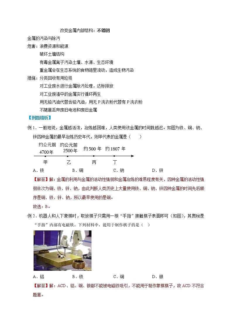 2.1 金属材料-2022-2023学年科学九年级上册同步备课讲练测（浙教版）02