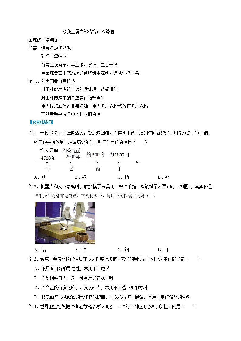 2.1 金属材料-2022-2023学年科学九年级上册同步备课讲练测（浙教版）02