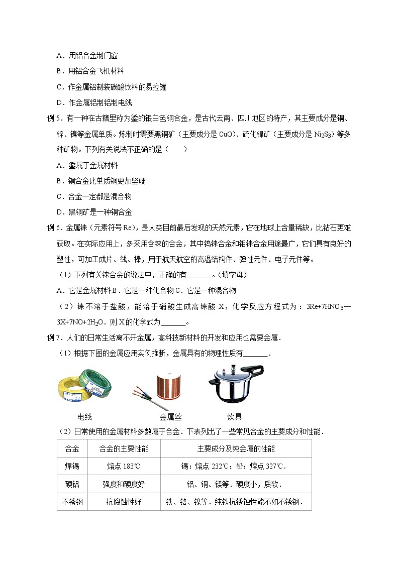 2.1 金属材料-2022-2023学年科学九年级上册同步备课讲练测（浙教版）03