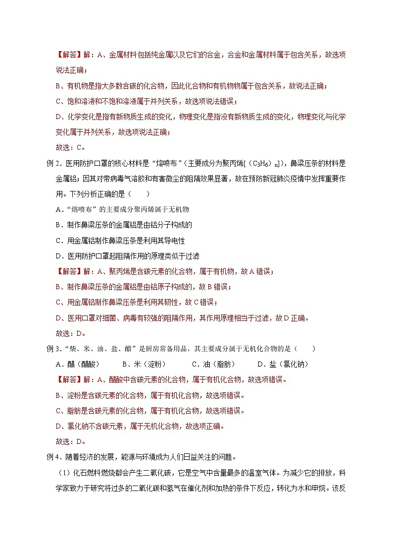 2.3 有机物和有机合成材料-2022-2023学年科学九年级上册同步备课讲练测（浙教版）03