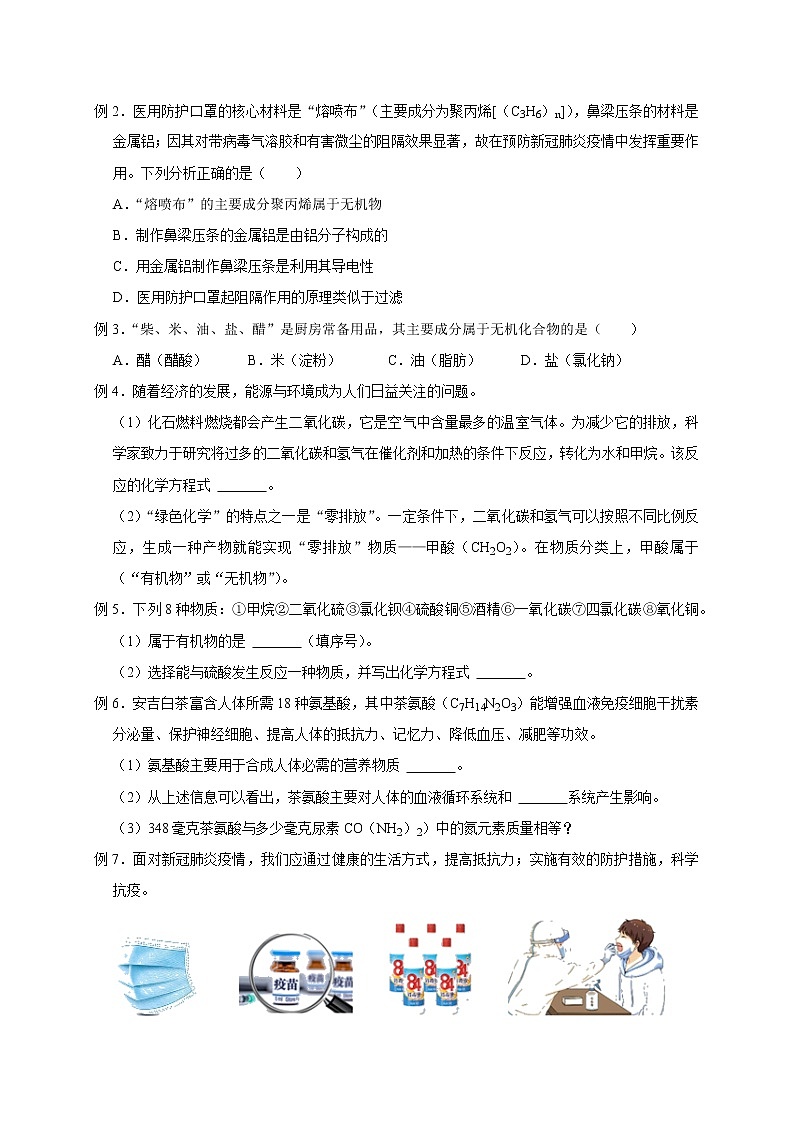 2.3 有机物和有机合成材料-2022-2023学年科学九年级上册同步备课讲练测（浙教版）03