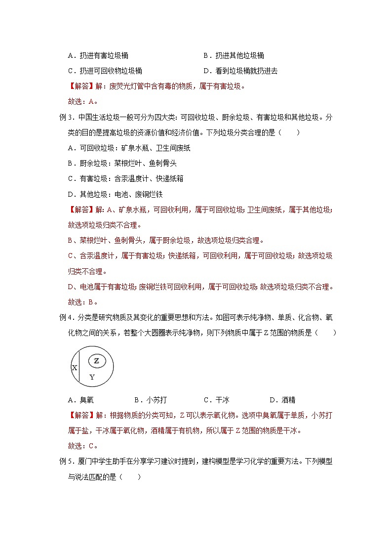 2.4 物质的分类-2022-2023学年科学九年级上册同步备课讲练测（浙教版）03