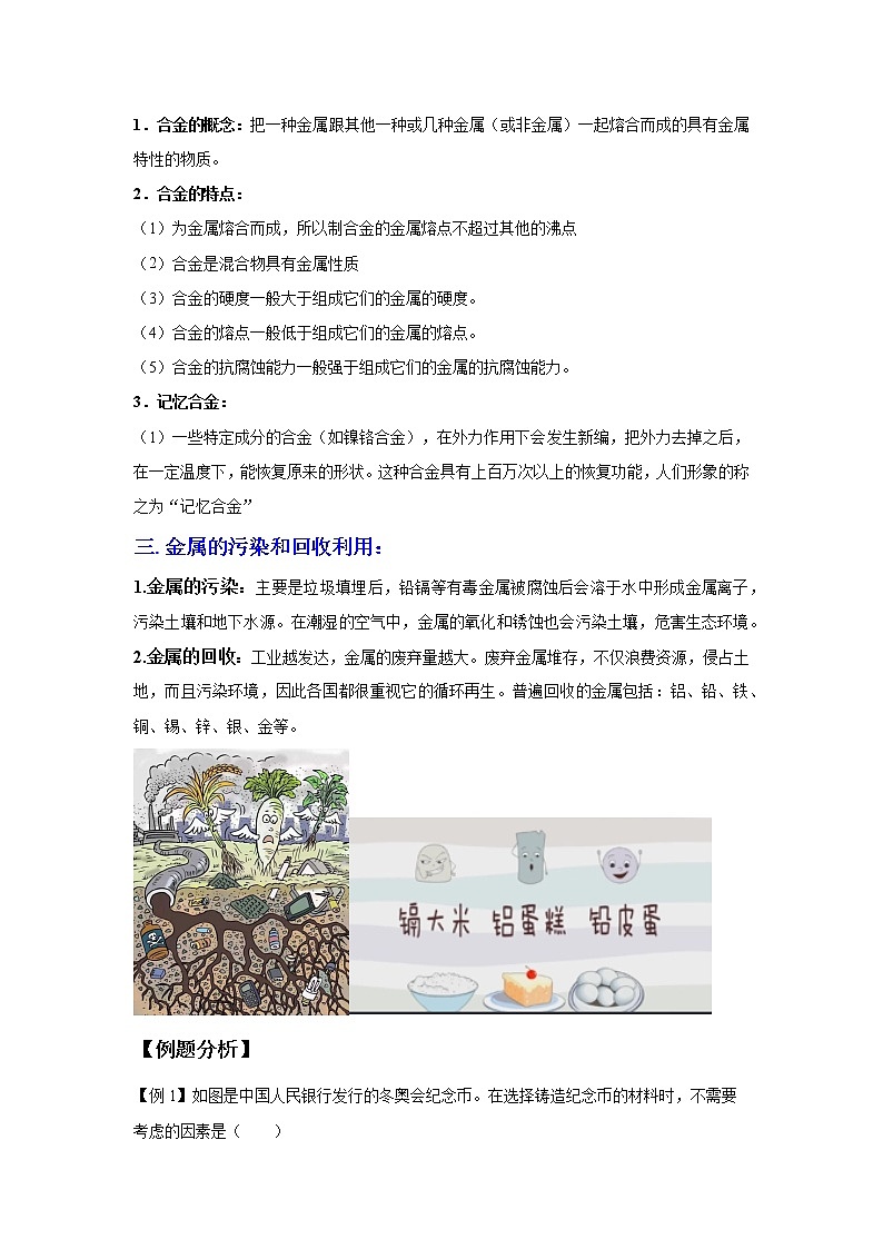 2.1金属材料（讲义）-2022-2023学年九年级上册科学讲练课堂（浙教版）02
