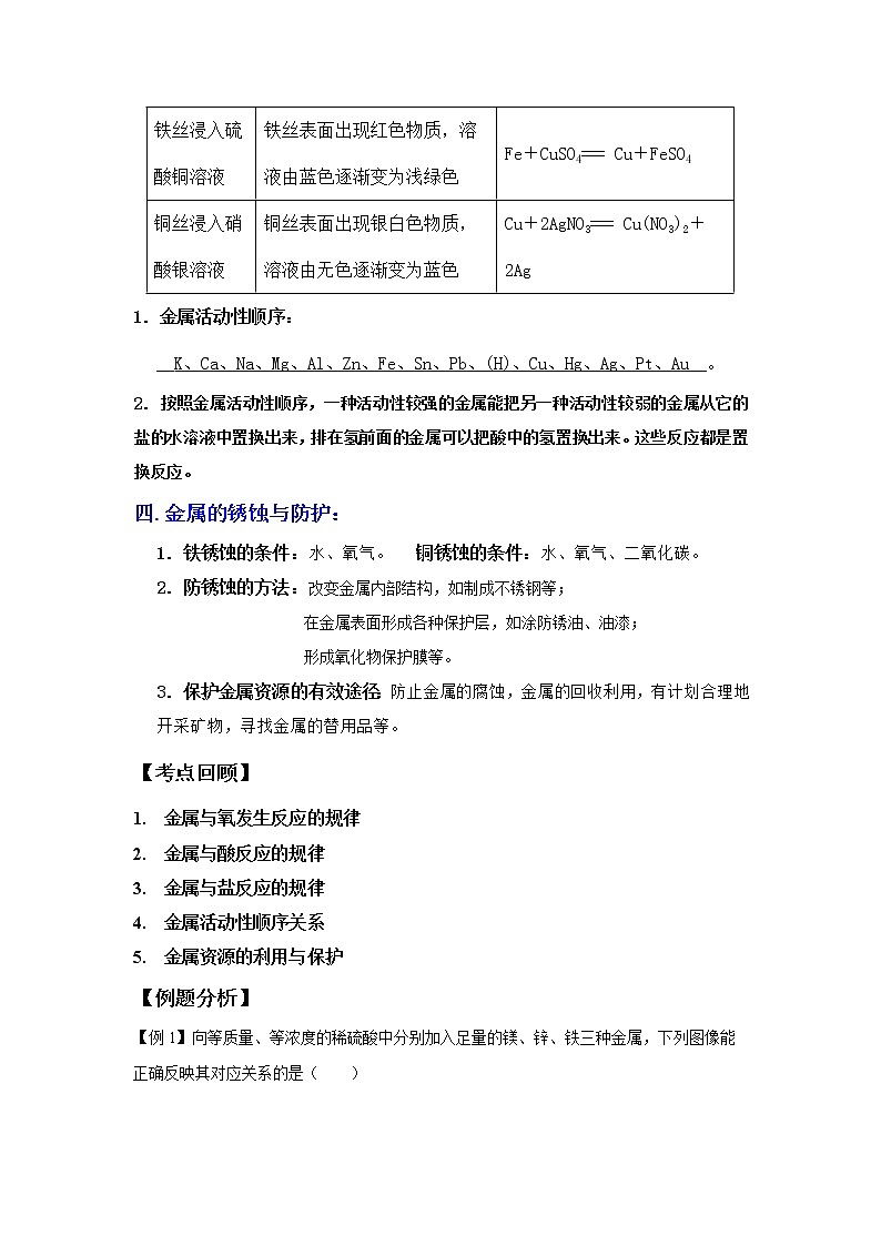 2.2金属的化学性质（讲义）-2022-2023学年九年级上册科学讲练课堂（浙教版）03