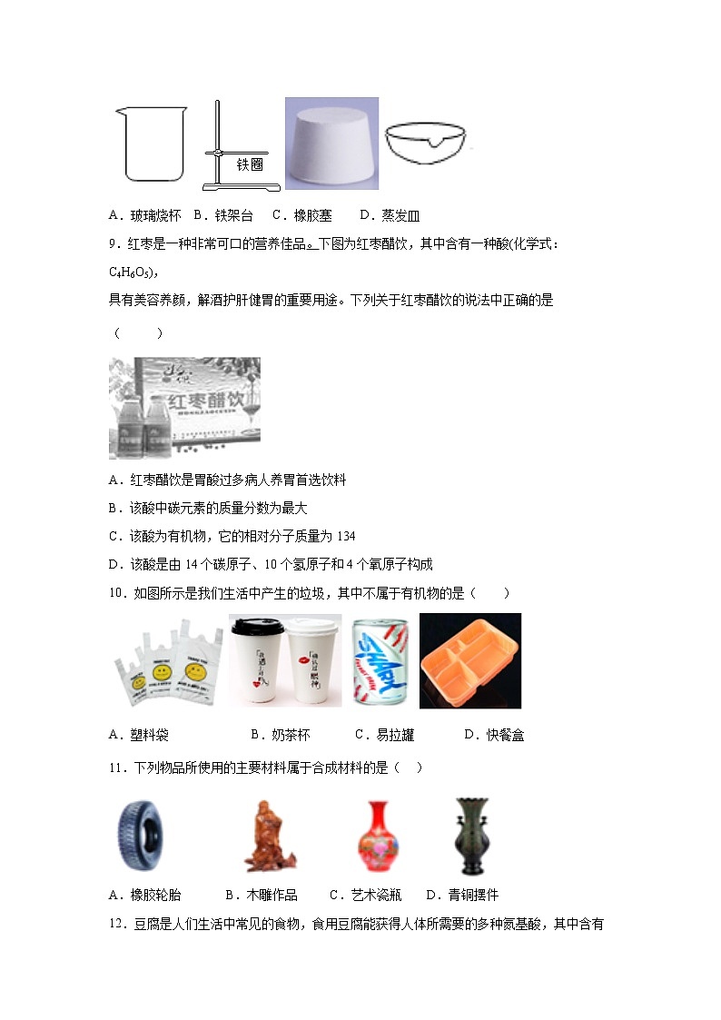 2.3有机物与有机合成材料（练习）-2022-2023学年九年级上册科学讲练课堂（浙教版）03
