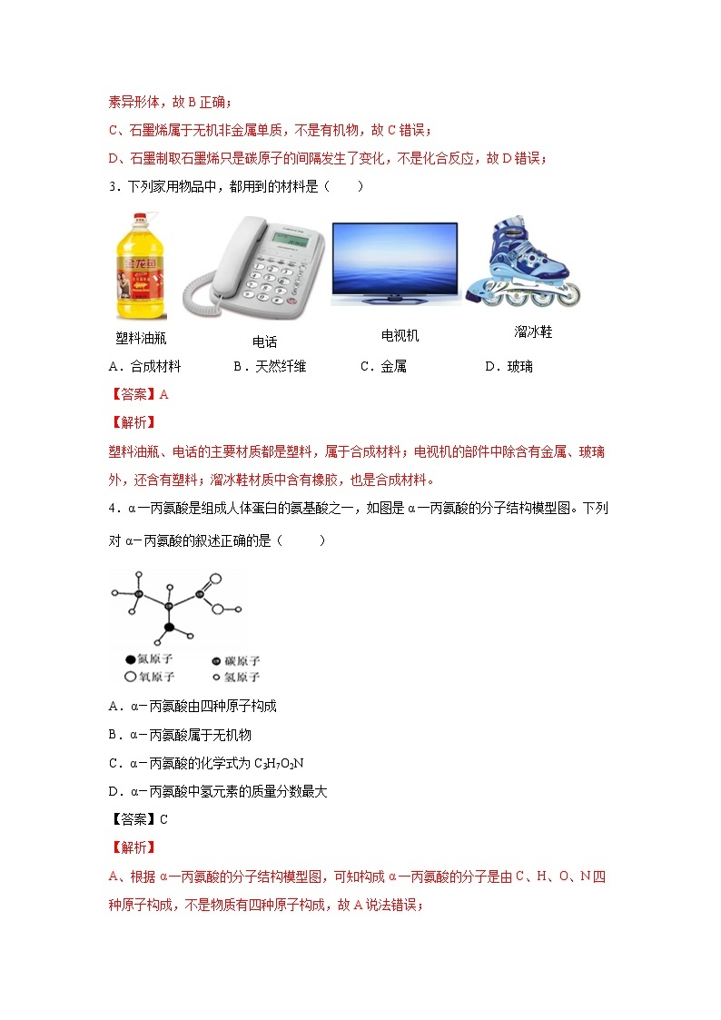 2.3有机物与有机合成材料（练习）-2022-2023学年九年级上册科学讲练课堂（浙教版）02