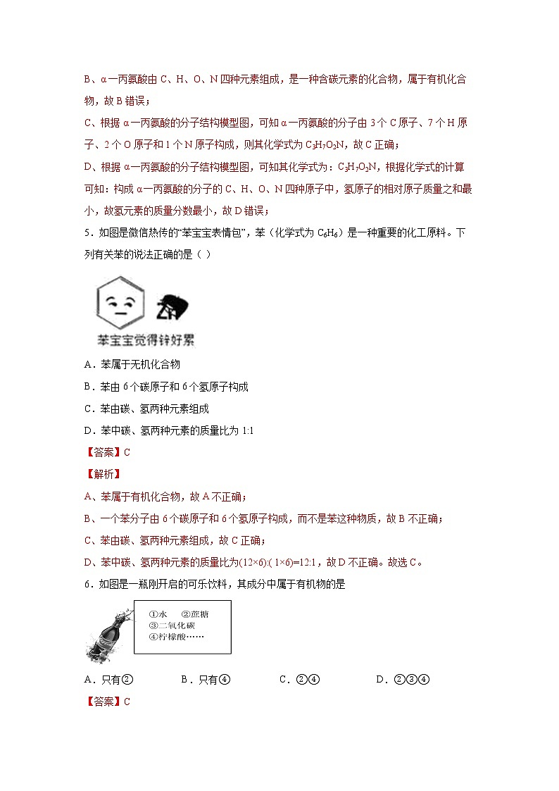 2.3有机物与有机合成材料（练习）-2022-2023学年九年级上册科学讲练课堂（浙教版）03