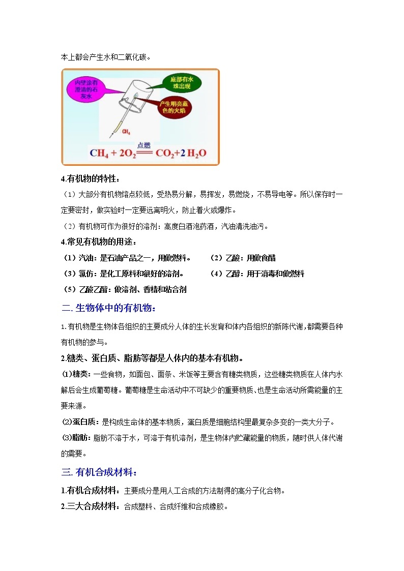 2.3有机物与有机合成材料（讲义）-2022-2023学年九年级上册科学讲练课堂（浙教版）02