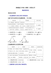 浙教版九年级上册第5节 物质的转化达标测试