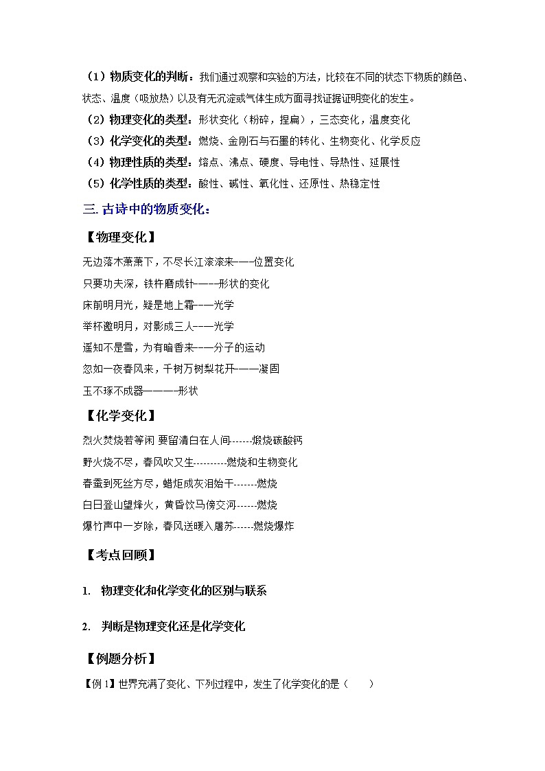 1.1物质的变化（讲义）-2022-2023学年九年级上册科学讲练课堂（浙教版）02