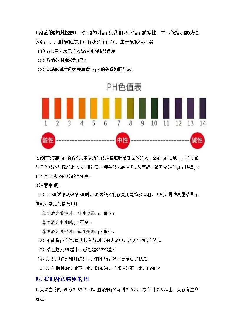 1.2物质的酸碱性（讲义）-2022-2023学年九年级上册科学讲练课堂（浙教版）02
