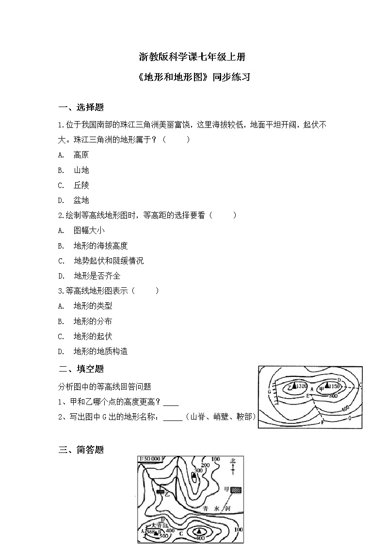 浙教版科学七年级上3.7《地形和地形图》课件+教案+同步练习01