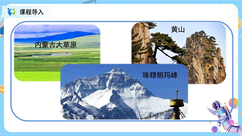 浙教版科学七年级上3.7《地形和地形图》课件+教案+同步练习03