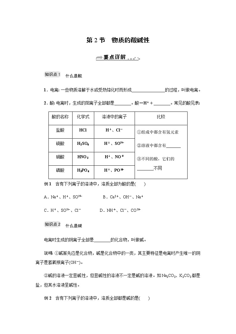 浙教版九年级科学上册章节复习 第一章第2节　物质的酸碱性01