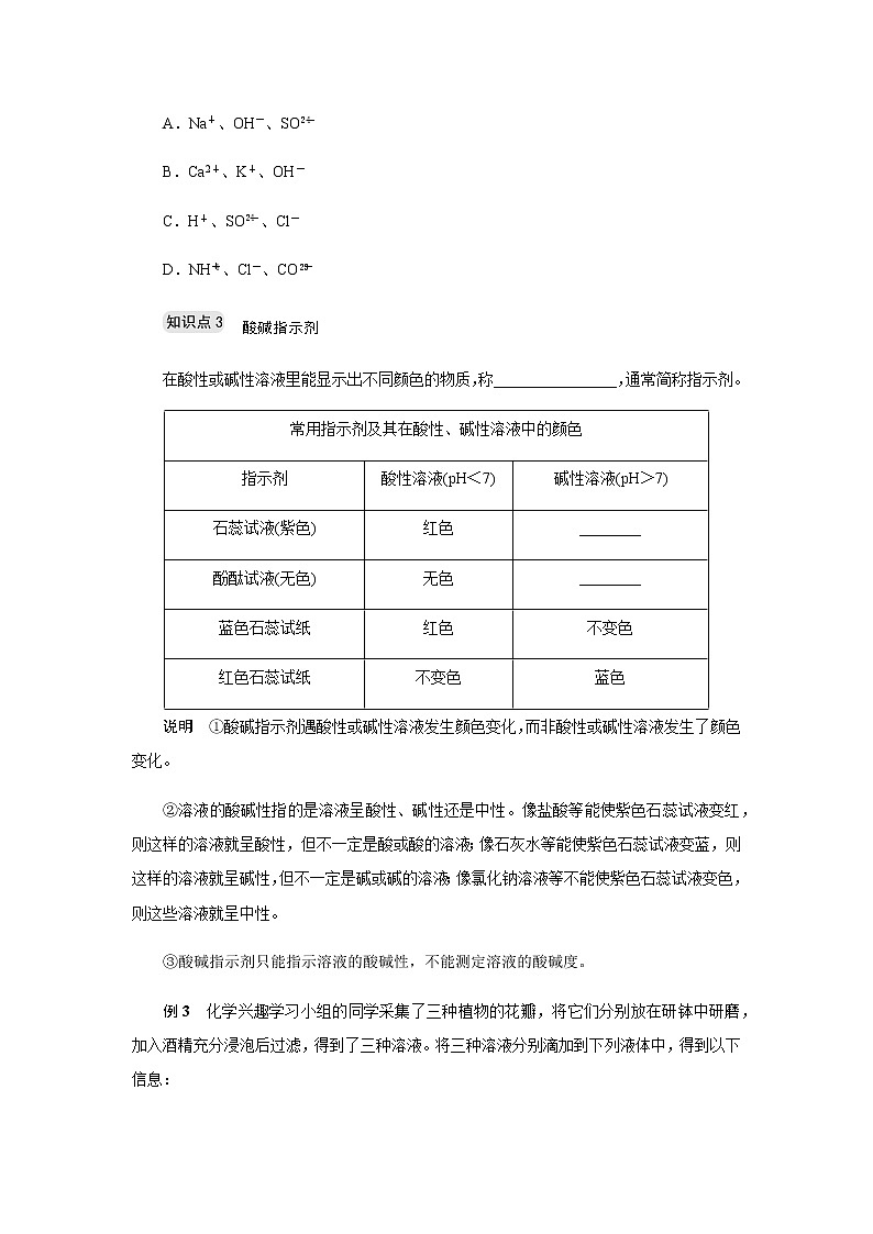 浙教版九年级科学上册章节复习 第一章第2节　物质的酸碱性02