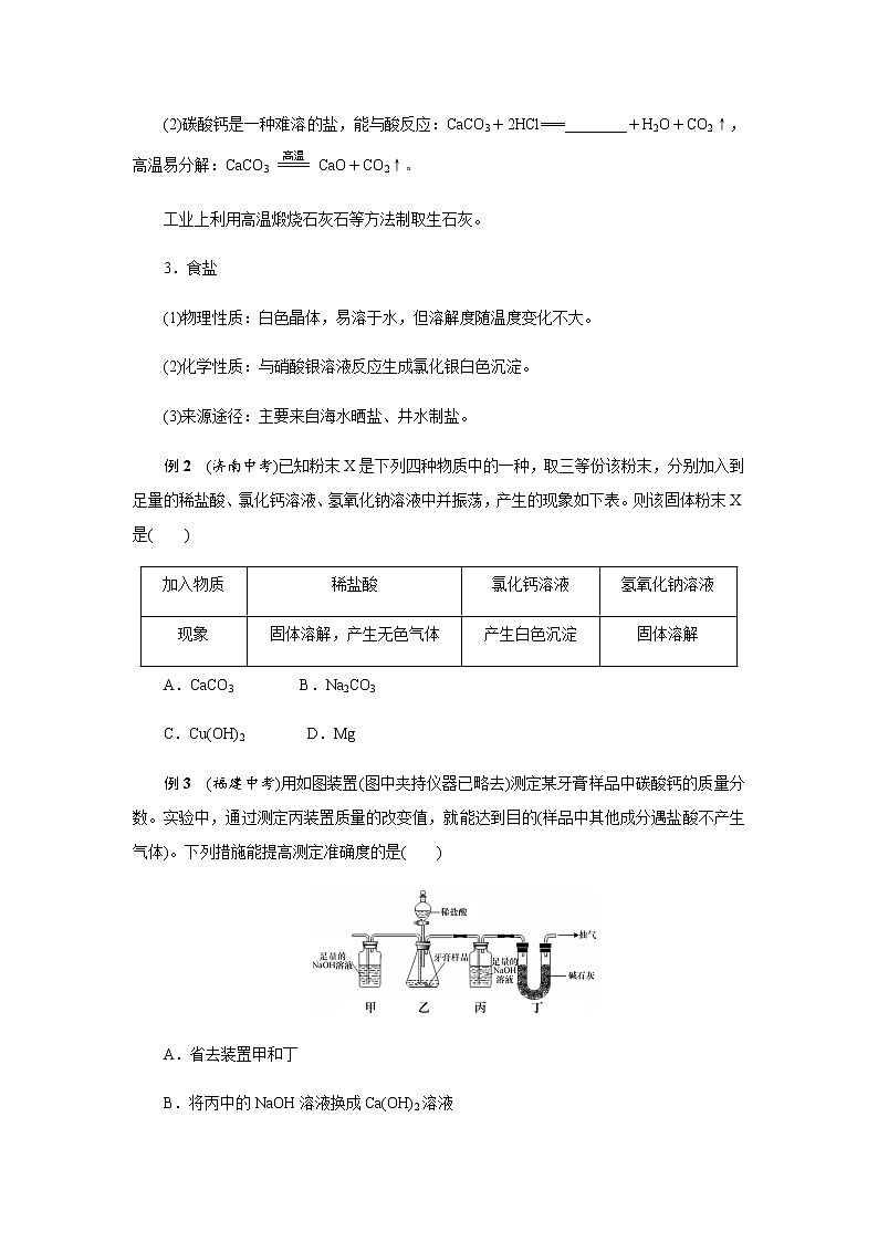 浙教版九年级科学上册章节复习 第一章第6节　几种重要的盐02