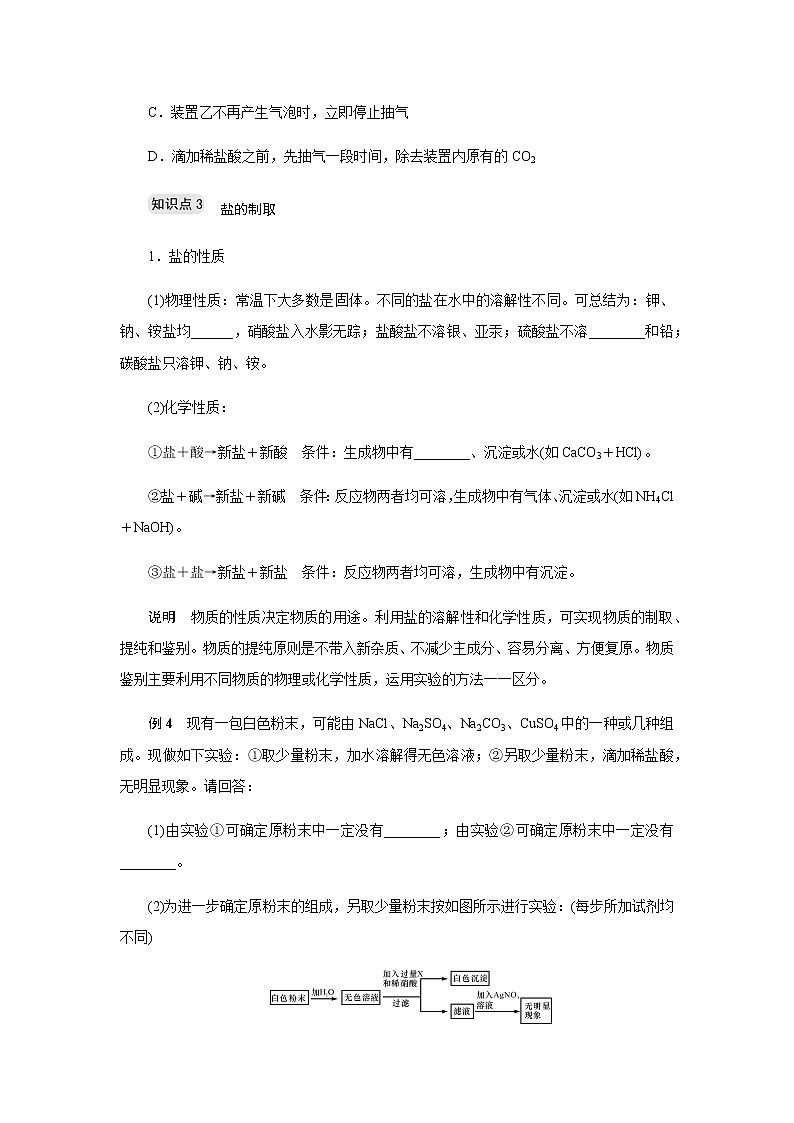 浙教版九年级科学上册章节复习 第一章第6节　几种重要的盐03